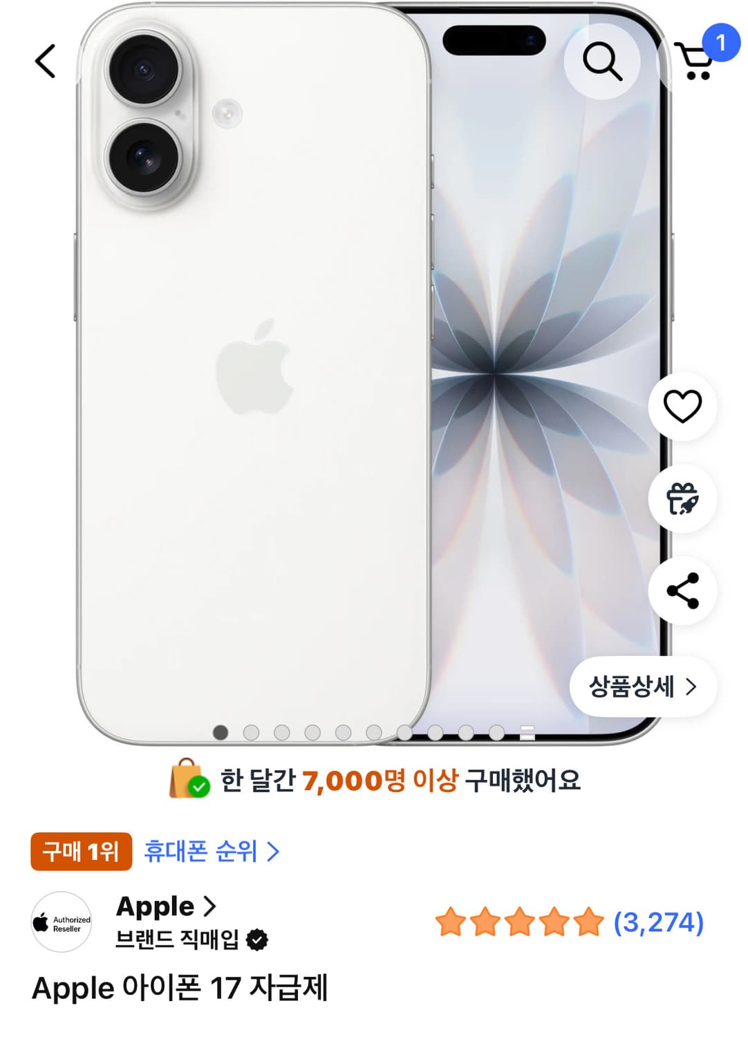 (택포가격) 아이폰 17 자급제 256기가 화이트 미개봉 새상품 상품이미지1