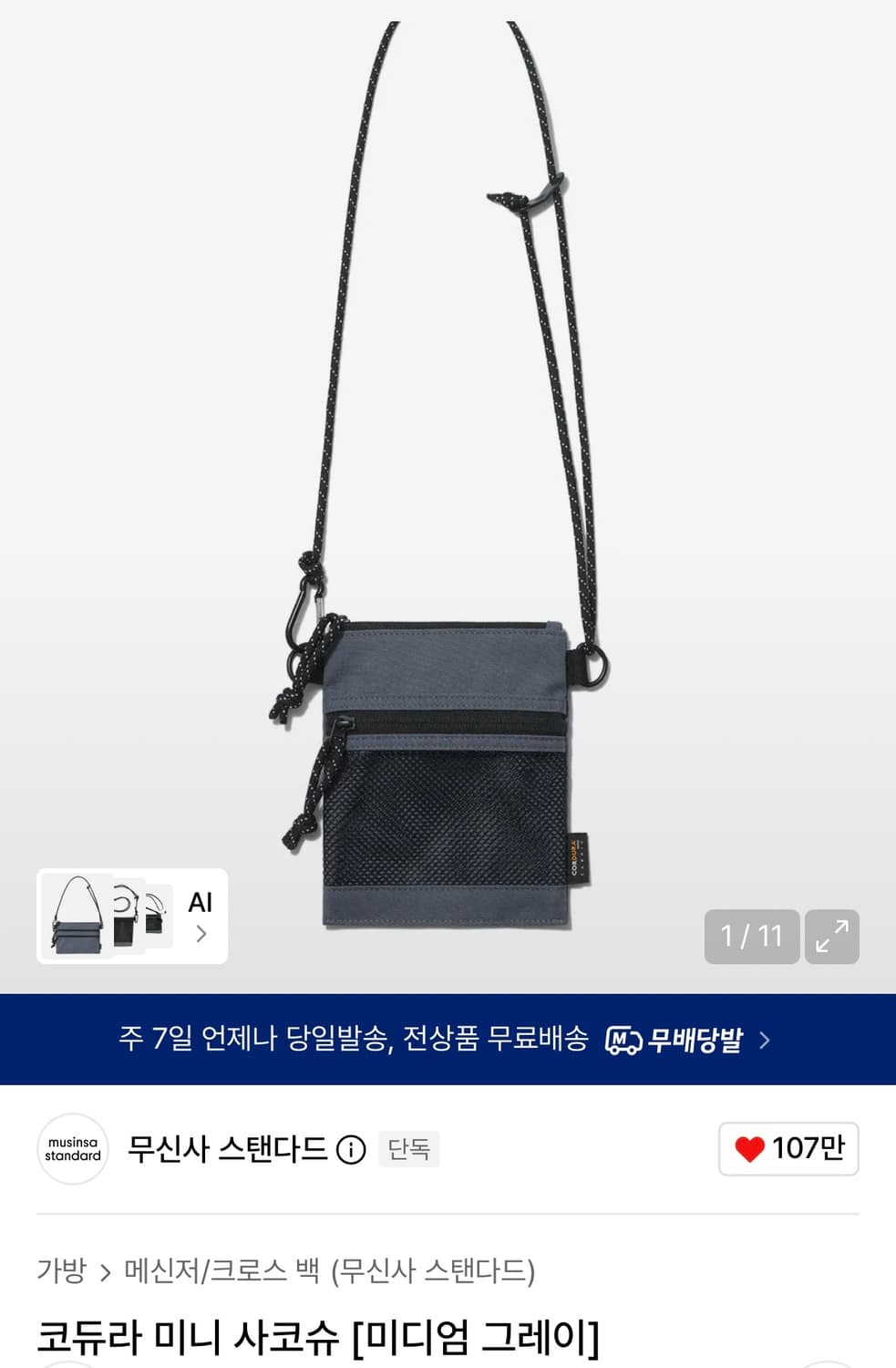 무신사스탠다드 코듀라 미니 사코슈 상품이미지2