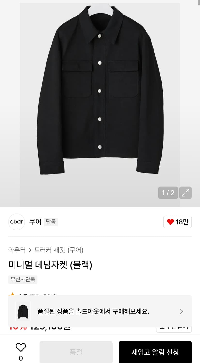 쿠어 / 미니멀 데님 자켓 블랙 / S 상품이미지1