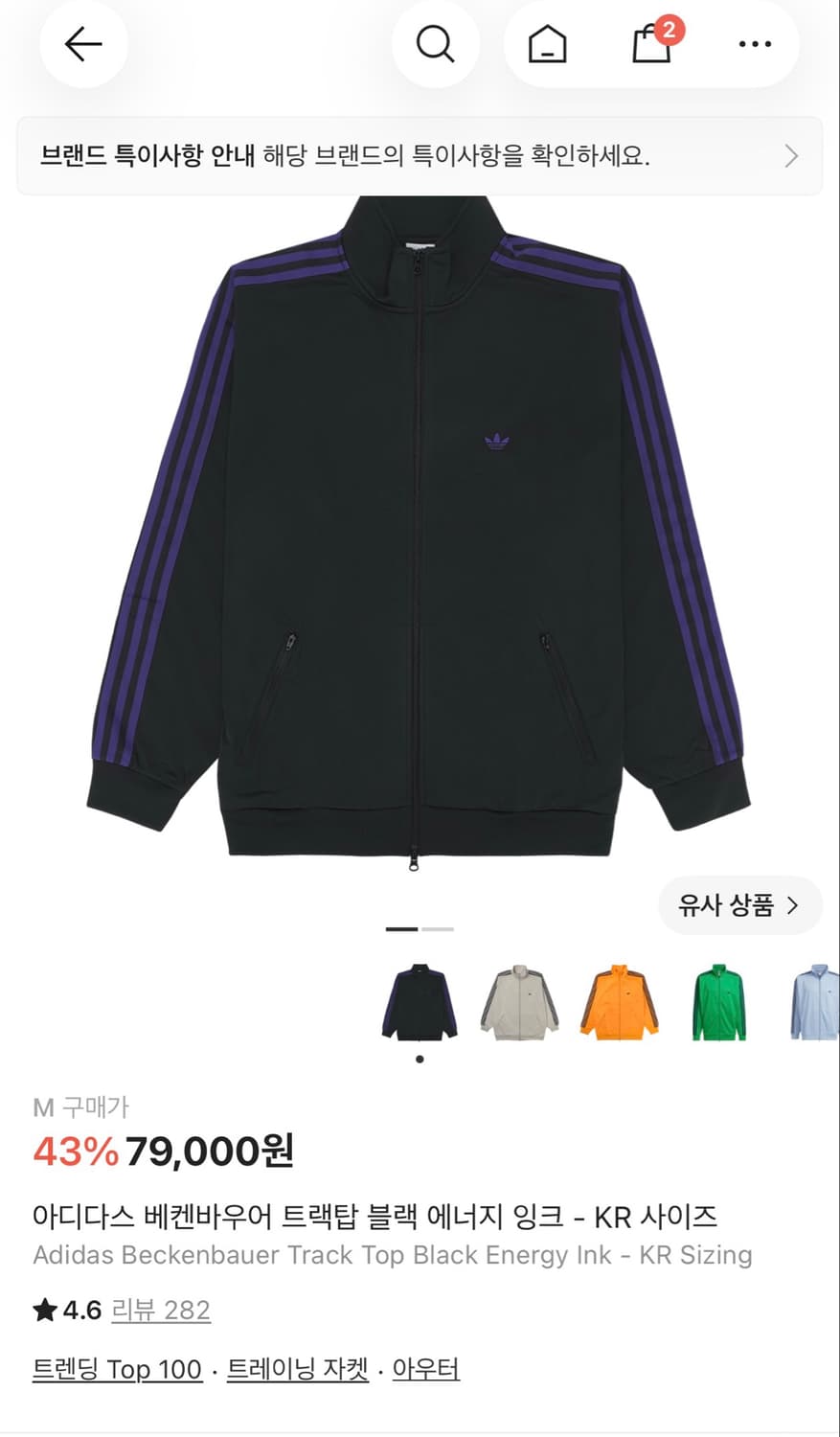 아디다스 져지 베켄바우어 트랙탑 블랙 잉크 판매합니다. 상품이미지1