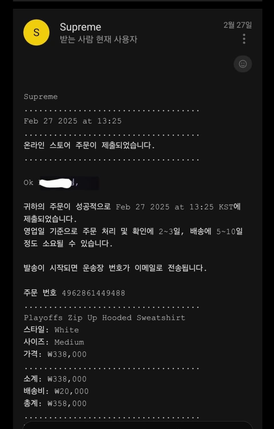 슈프림 플레이오프 후드집업 화이트 25SS 상품이미지4