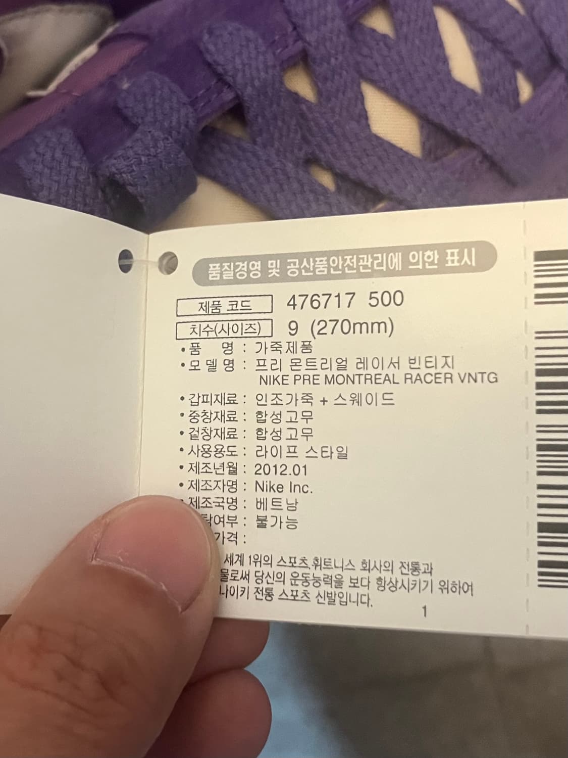 나이키 몬트리올 레이서 270 상품이미지2