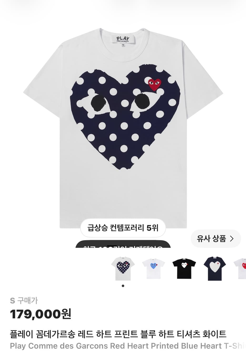 플레이 꼼데가르송 레드 하트 프린트 블루 하트 티셔츠 화이트 상품이미지1