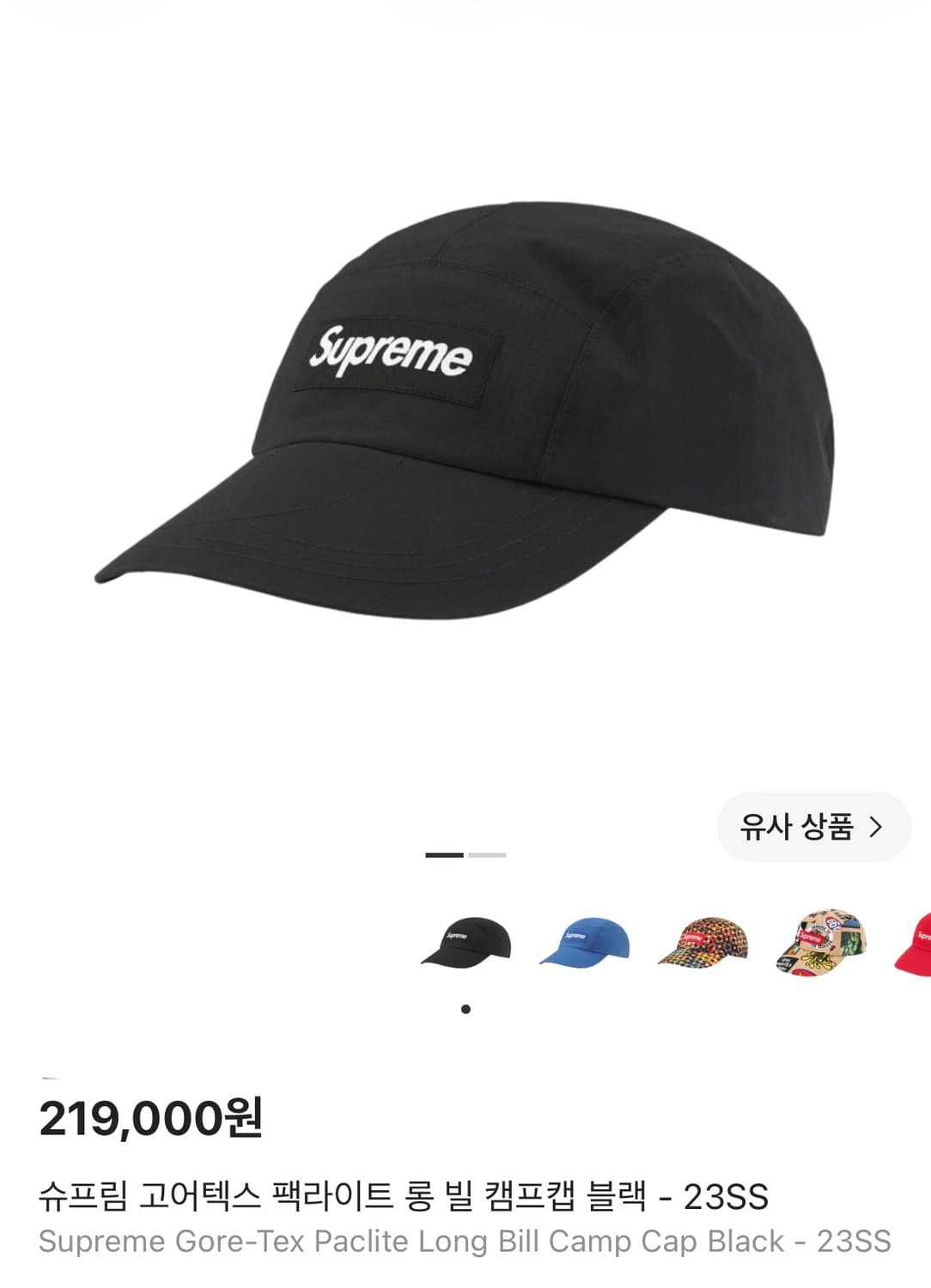 슈프림 고어텍스 팩라이트 롱 빌 캠프캡 블랙 23SS 상품이미지2