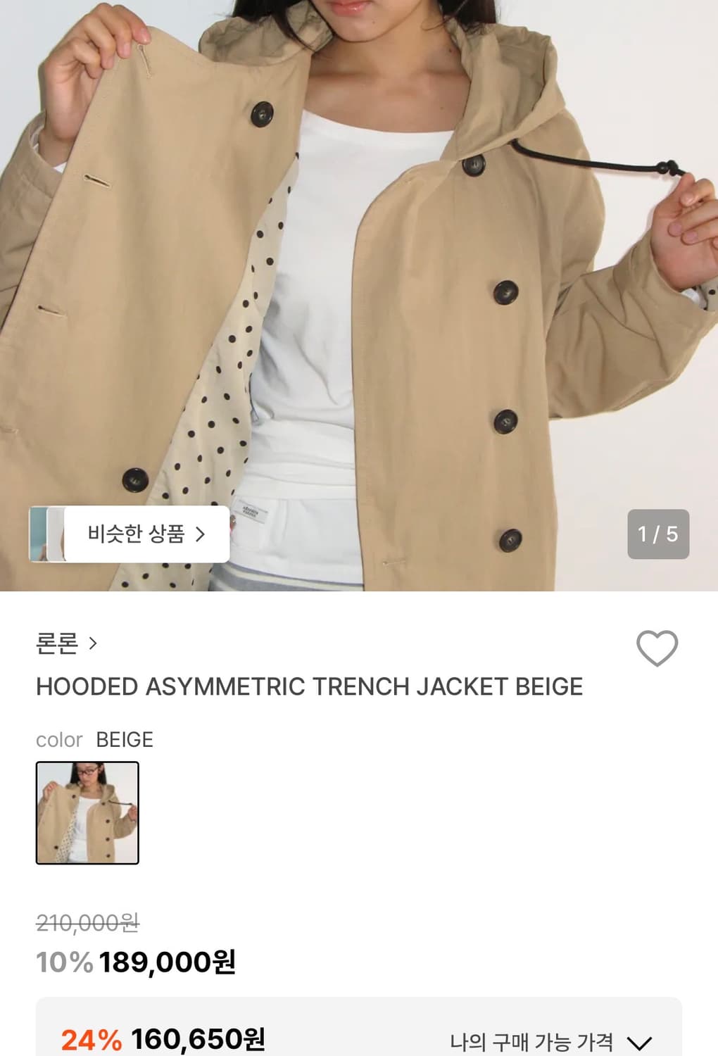론론 트렌치 자켓 상품이미지1