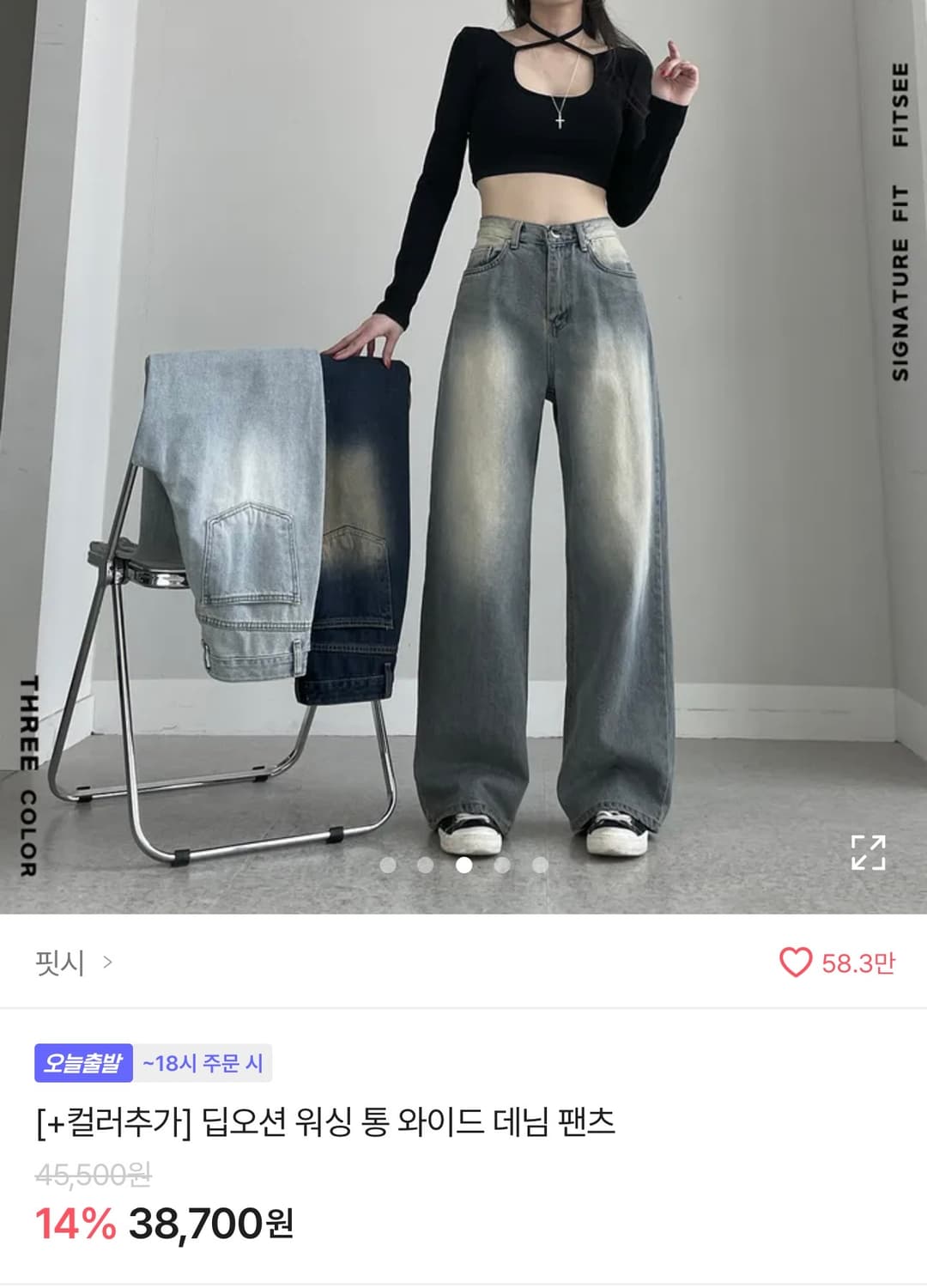 핏시 딥오션 워싱 통 와이드 데님팬츠 중청  상품이미지1