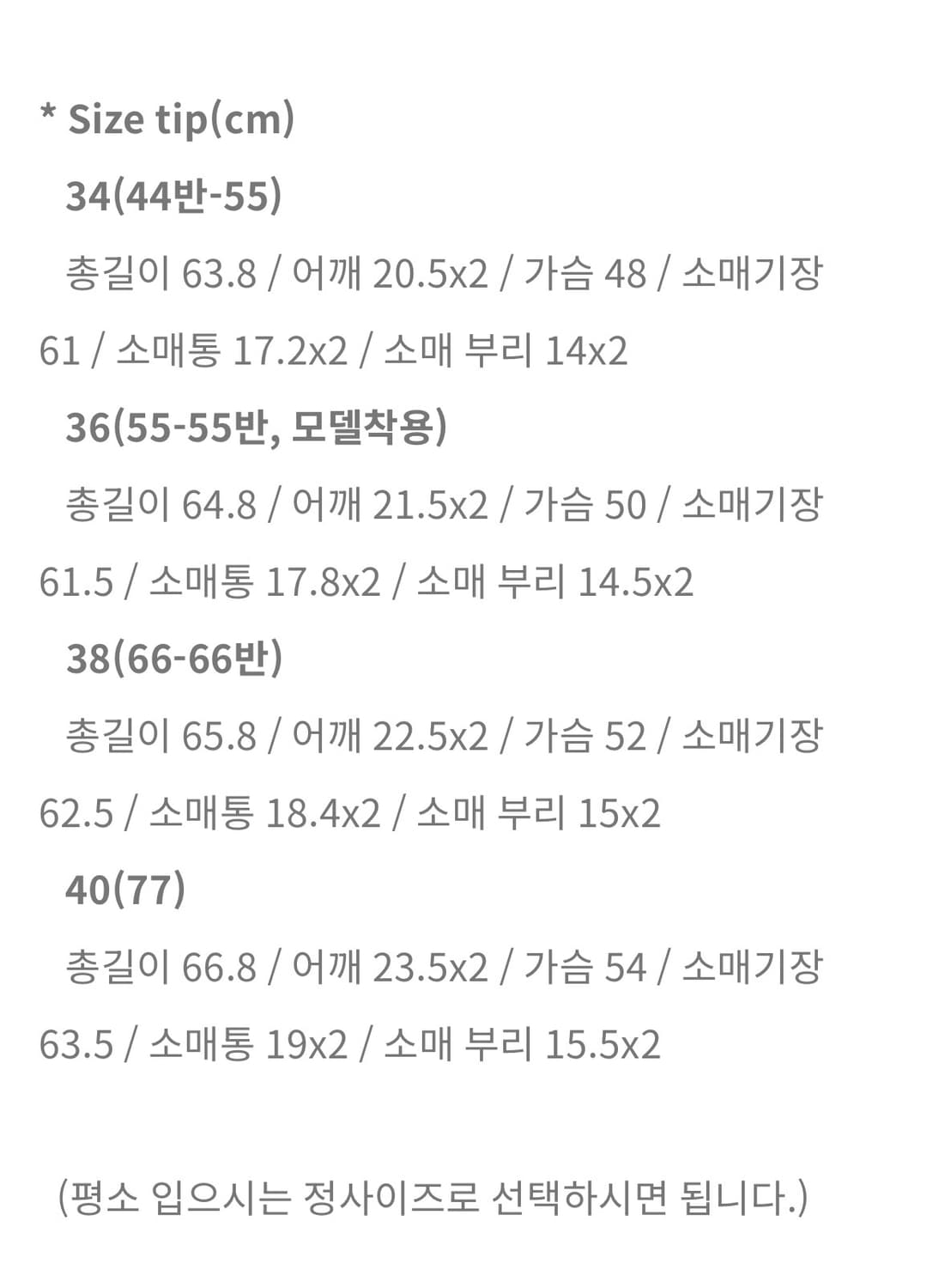 아뜰리에드쎄모먼ㅣSugarray 자켓 (38) 상품이미지6