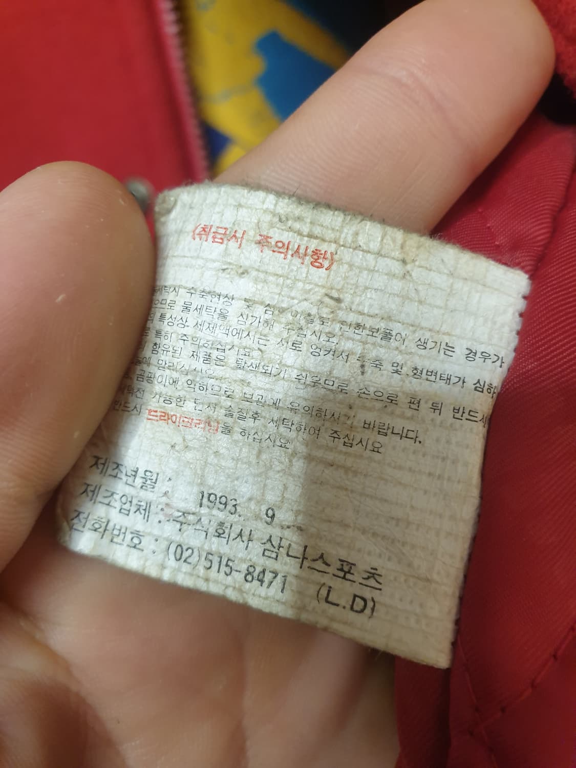 조던 AIR 컬러 블록 바시티 자켓 스타장 빈티지 삼나스포츠 xl 105 상품이미지9