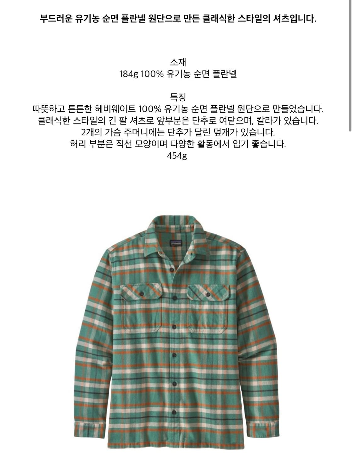 파타고니아 정품 체크 셔츠 남성용 M 상품이미지10