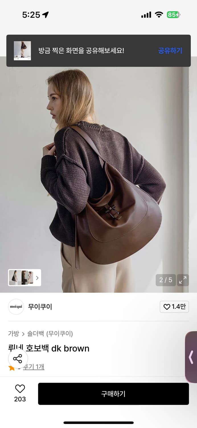 무이쿠이 뤼네 호보백 상품이미지1