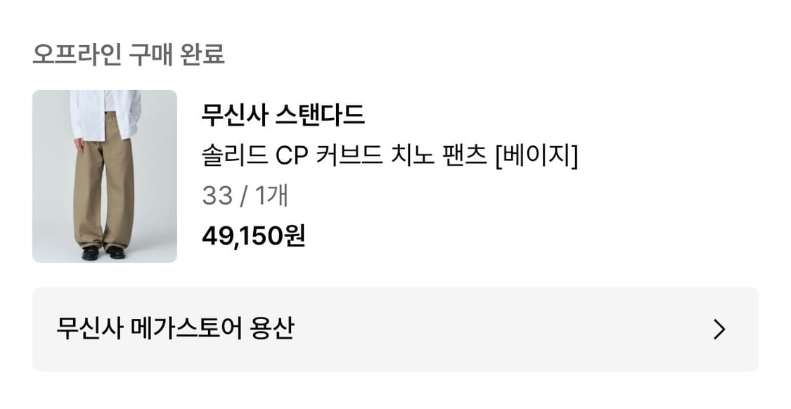 (33) 무탠다드 솔리드 CP 커브드 치노 팬츠 상품이미지5