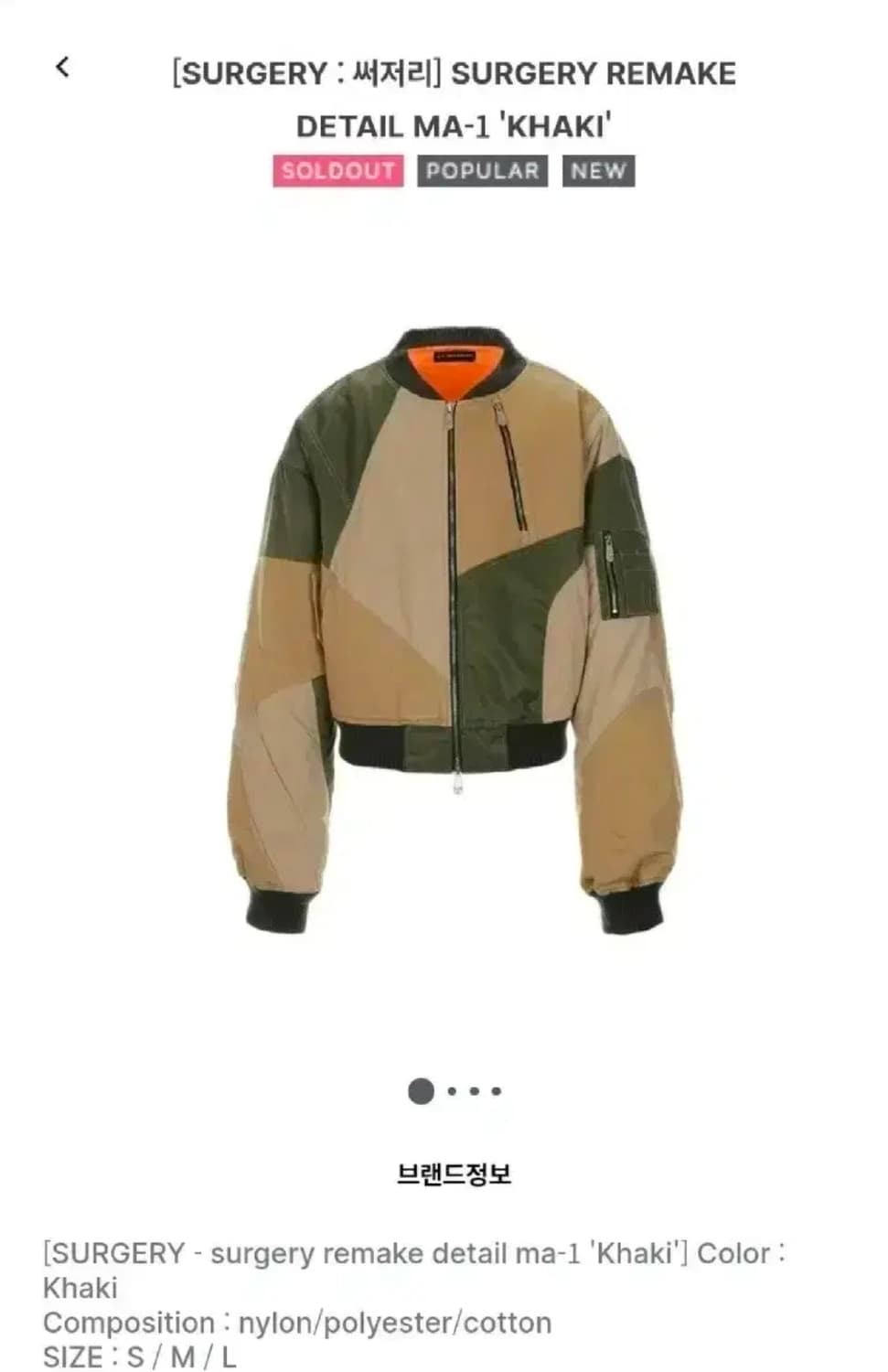 써저리 리메이크 ma-1 상품이미지1