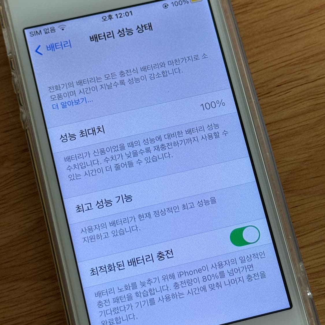 아이폰 se 실버 64GB 무음 배터리 100% 상품이미지4