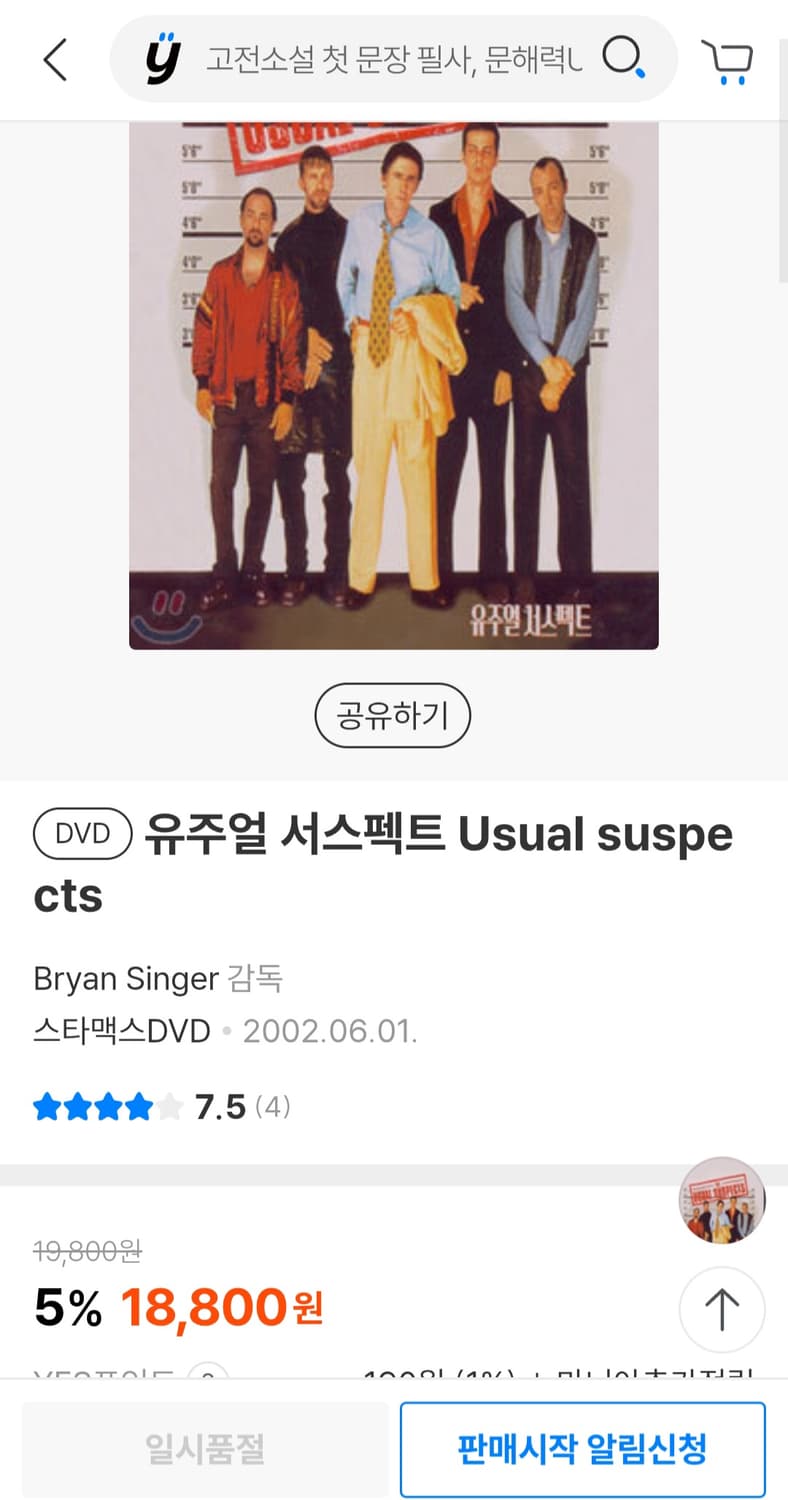 유쥬얼 서스펙트 스틸케이스 dvd 상품이미지5