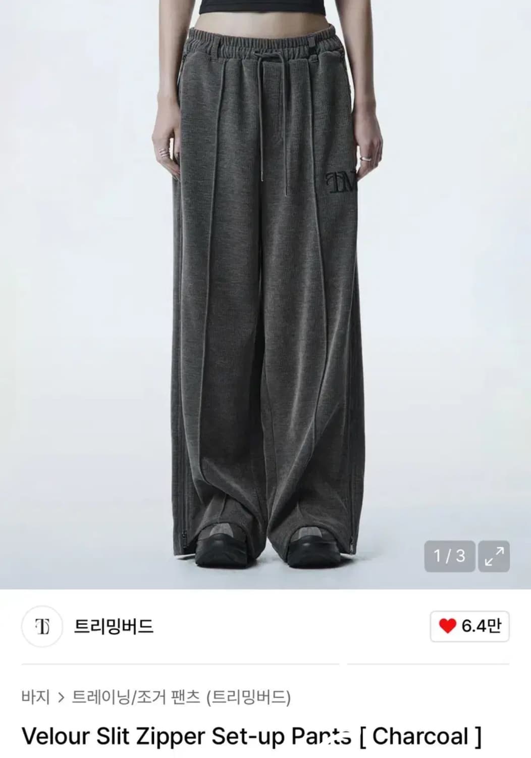 트리밍버드 Velour Slit Zipper Set-up Pants 차콜 상품이미지1