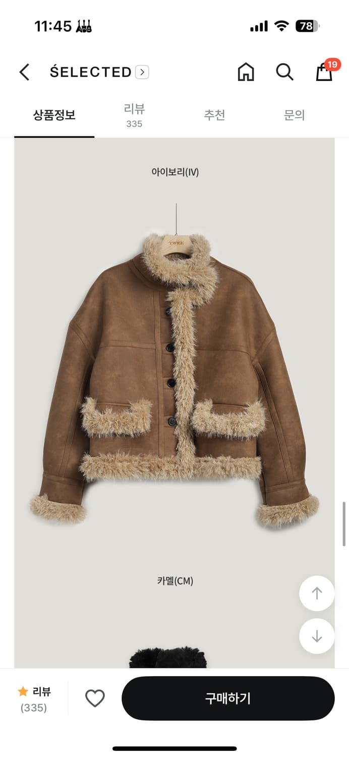 트위 퍼 배색 스웨이드 무스탕 카멜 (새상품) 상품이미지1