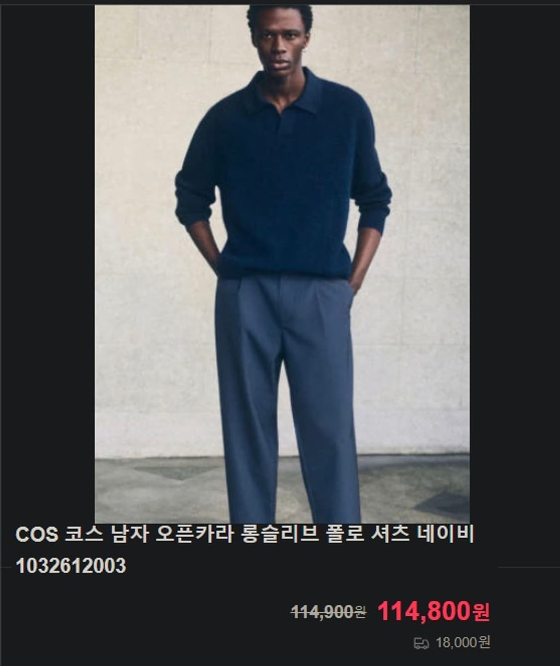 COS 오픈 카라 니트 롱슬리브 상품이미지8