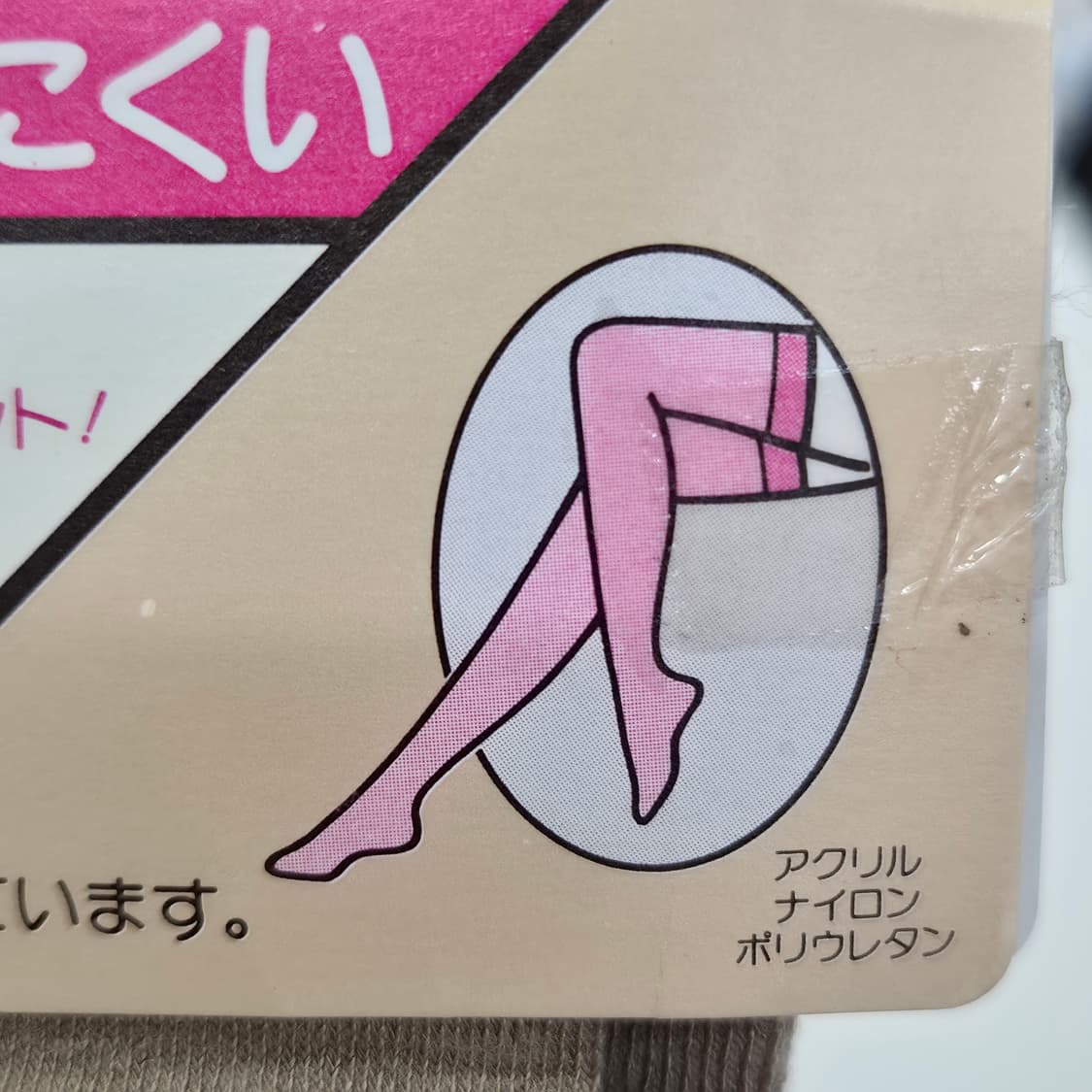 오노에 모아 니트 밴드 베이지 빅사이즈 니하이삭스 상품이미지6