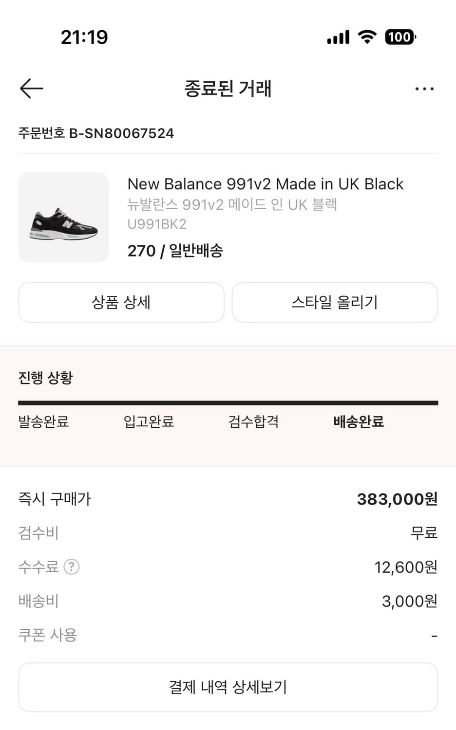 (270) 뉴발란스 991v2 Made In UK 블랙 상품이미지2