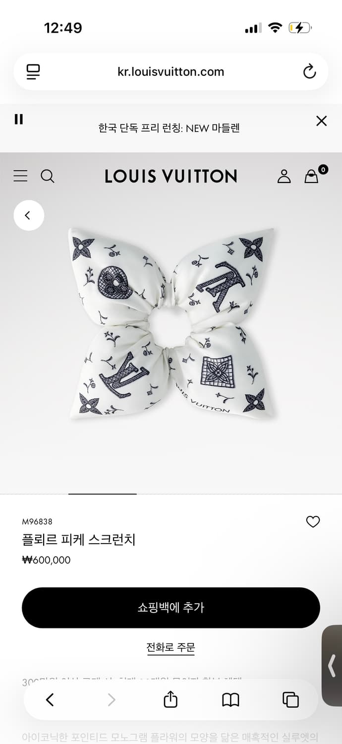 루이비통 플뢰르 피케 스크런치 상품이미지2