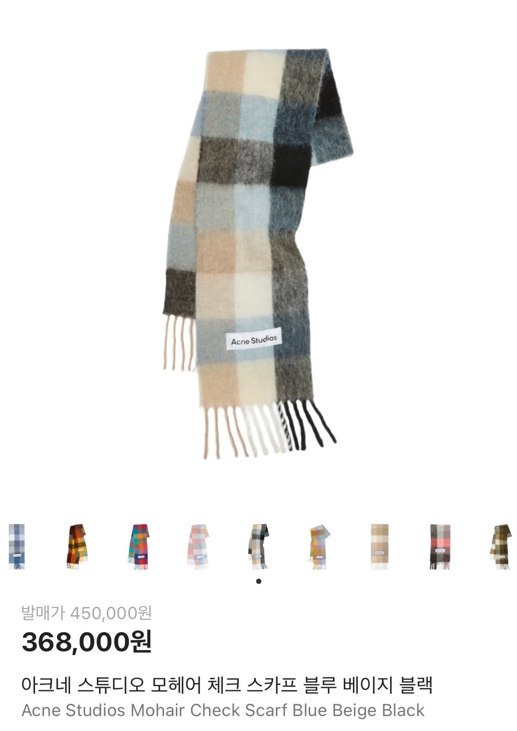 아크네 스튜디오 머플러 상품이미지1