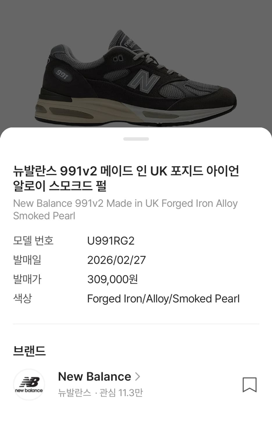 (275)뉴발란스 991V2 최신상 제품 상품이미지2