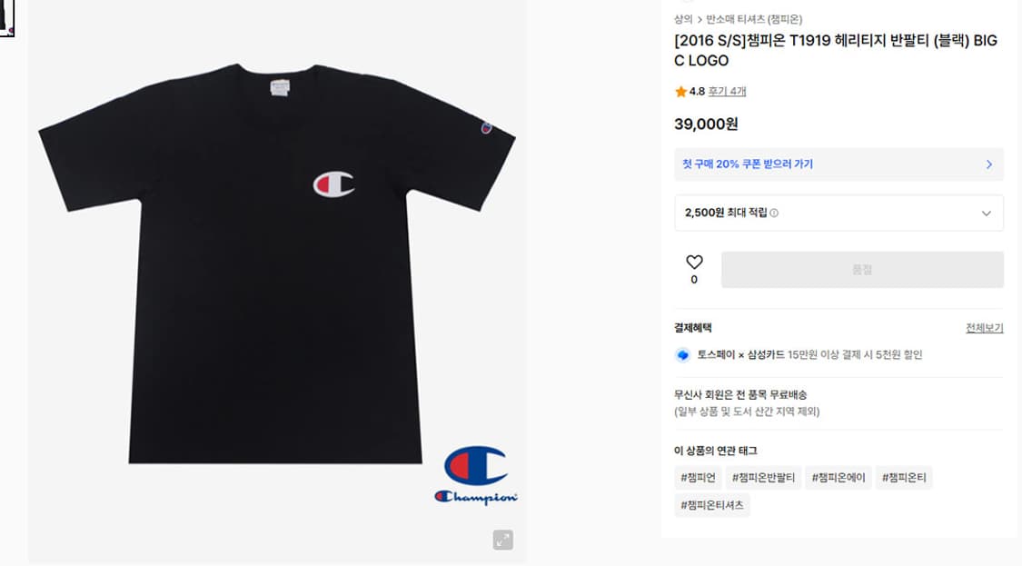 챔피온 빅 C 로고 헤리티지 남자 반팔티셔츠 새상품 블랙 XL 105 상품이미지6