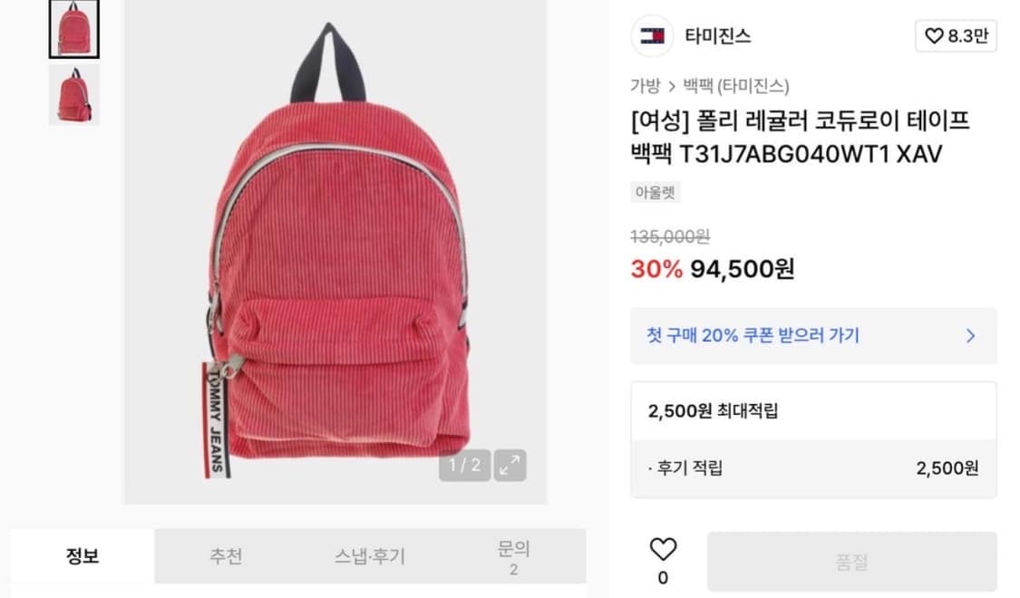 타미힐피거 타미진스 레귤러 코듀로이 테이프 미니백팩 가방 핑크 상품이미지4