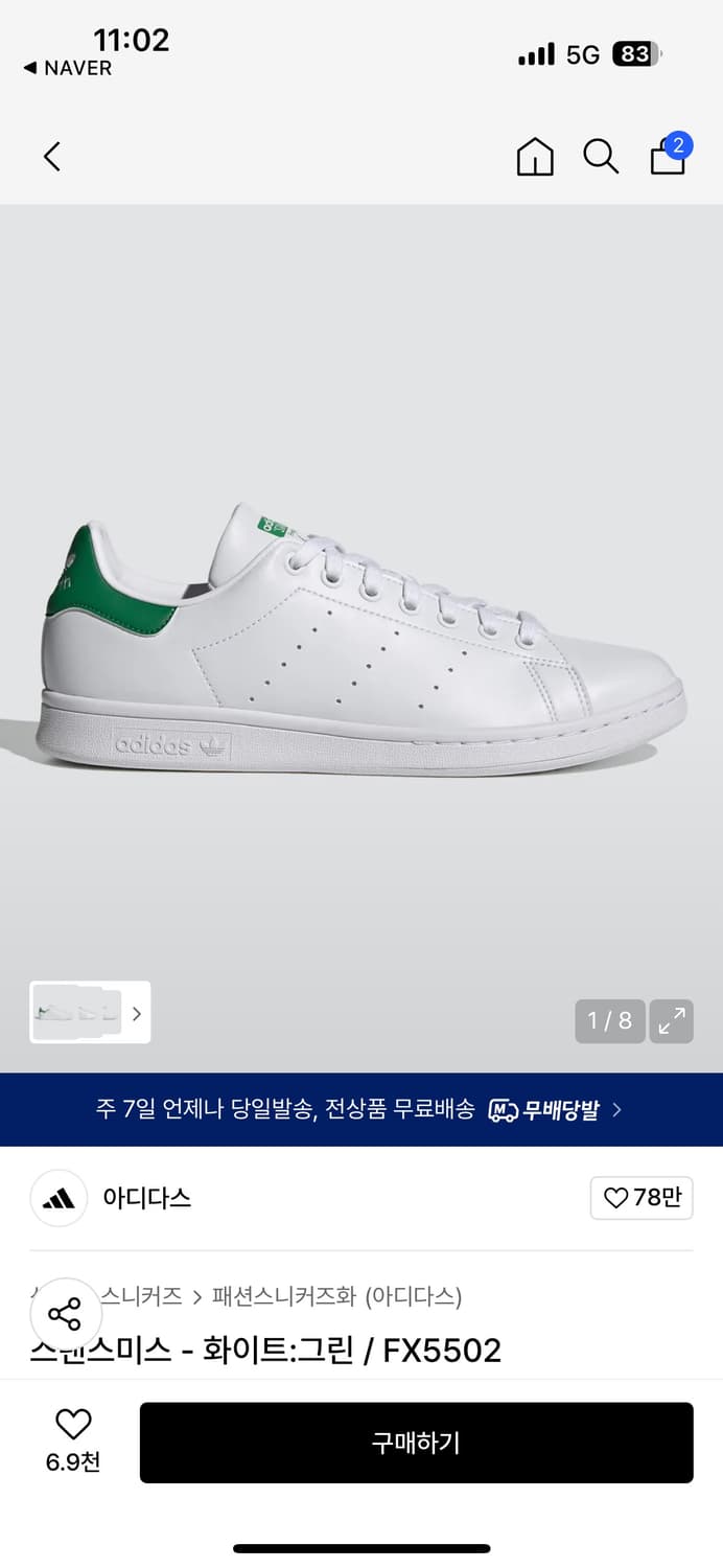 (270) 아디다스 스탠스미스 판매합니다 상품이미지1