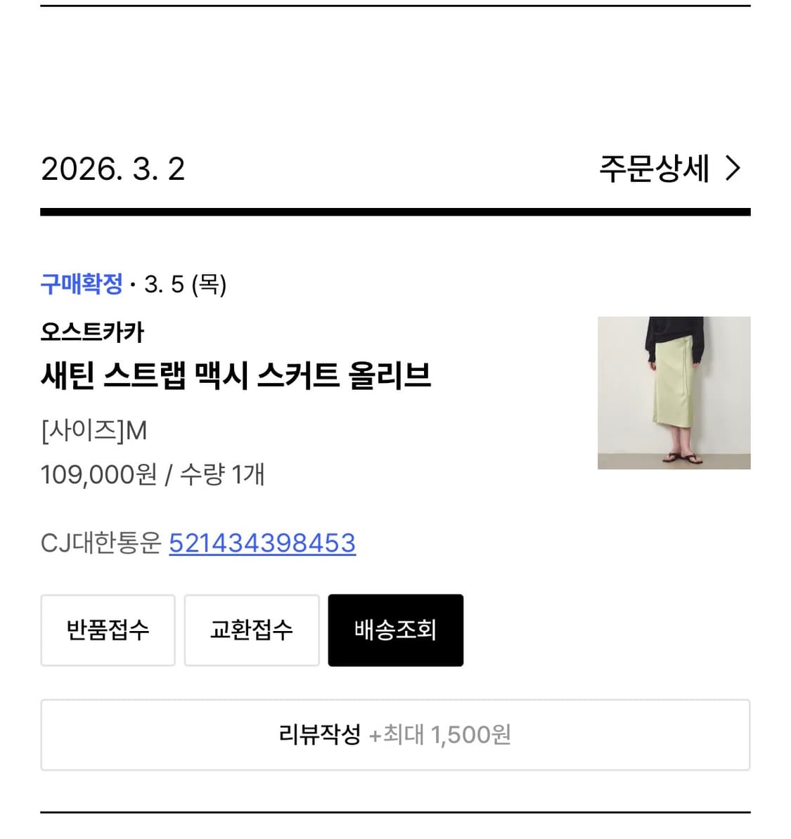 오스트카카 새틴 스트랩 맥시 스커트 올리브 M 상품이미지2