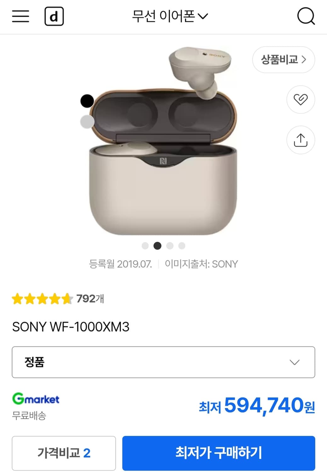 소니 WF-1000XM3 무선이어폰 풀박+케이스 상품이미지1