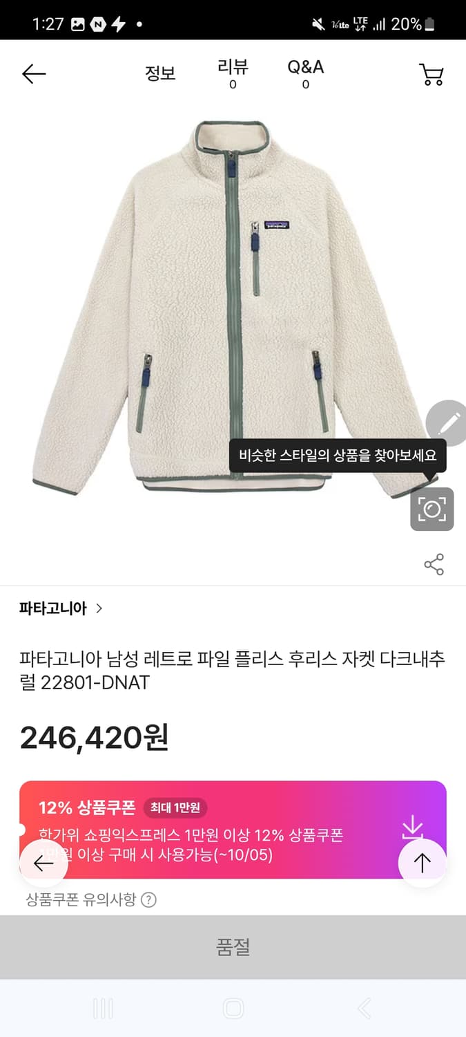 파타고니아 레트로 자켓 상품이미지1