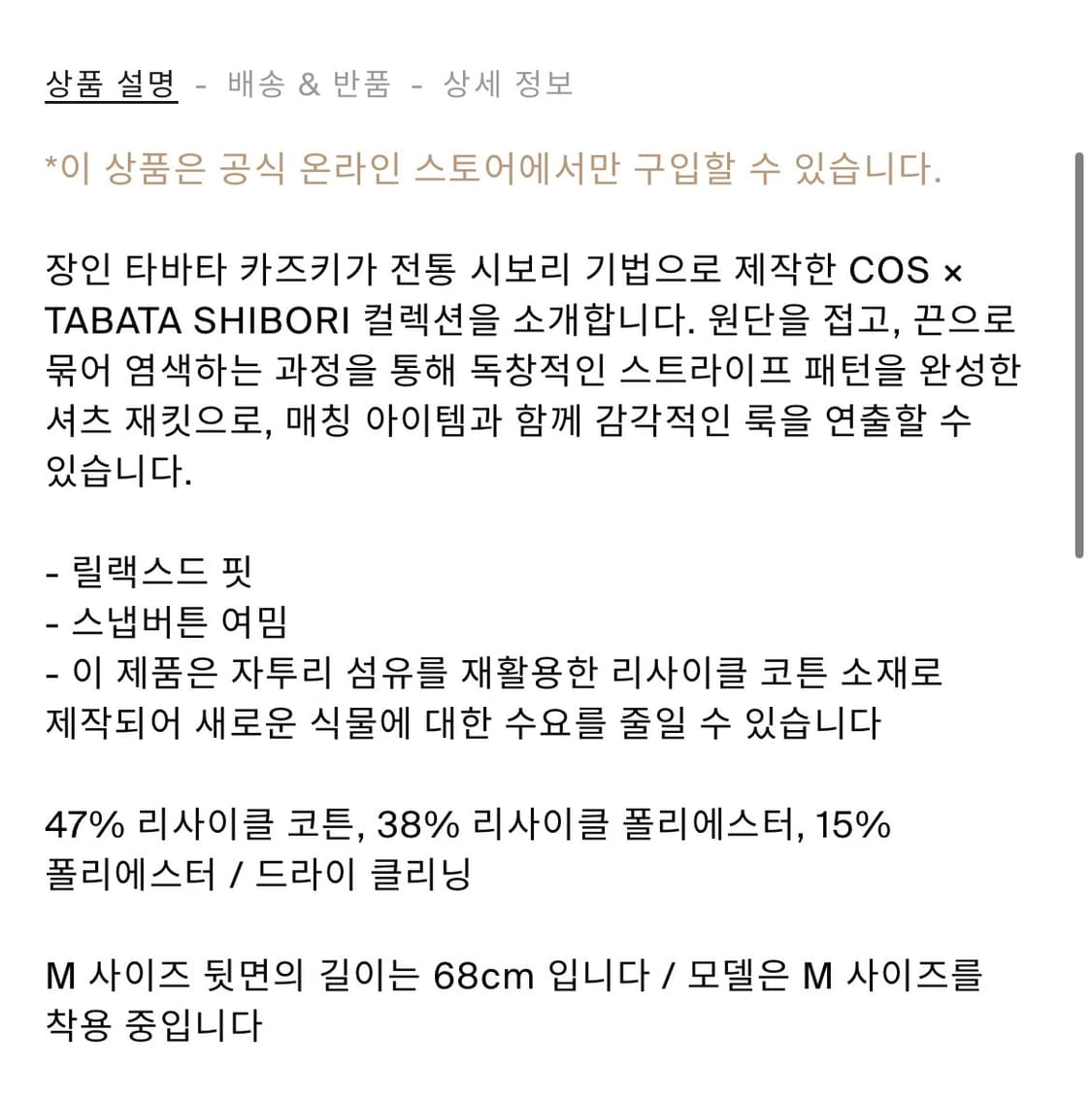 COSx타바타시보리 칼라 셔츠 재킷 상품이미지4