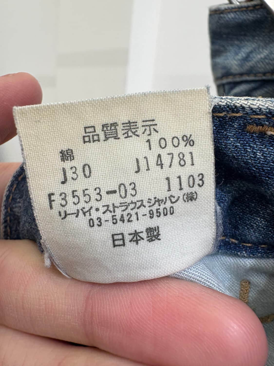 LEVIS (Made in Japan) 부츠컷 데님팬츠 상품이미지7