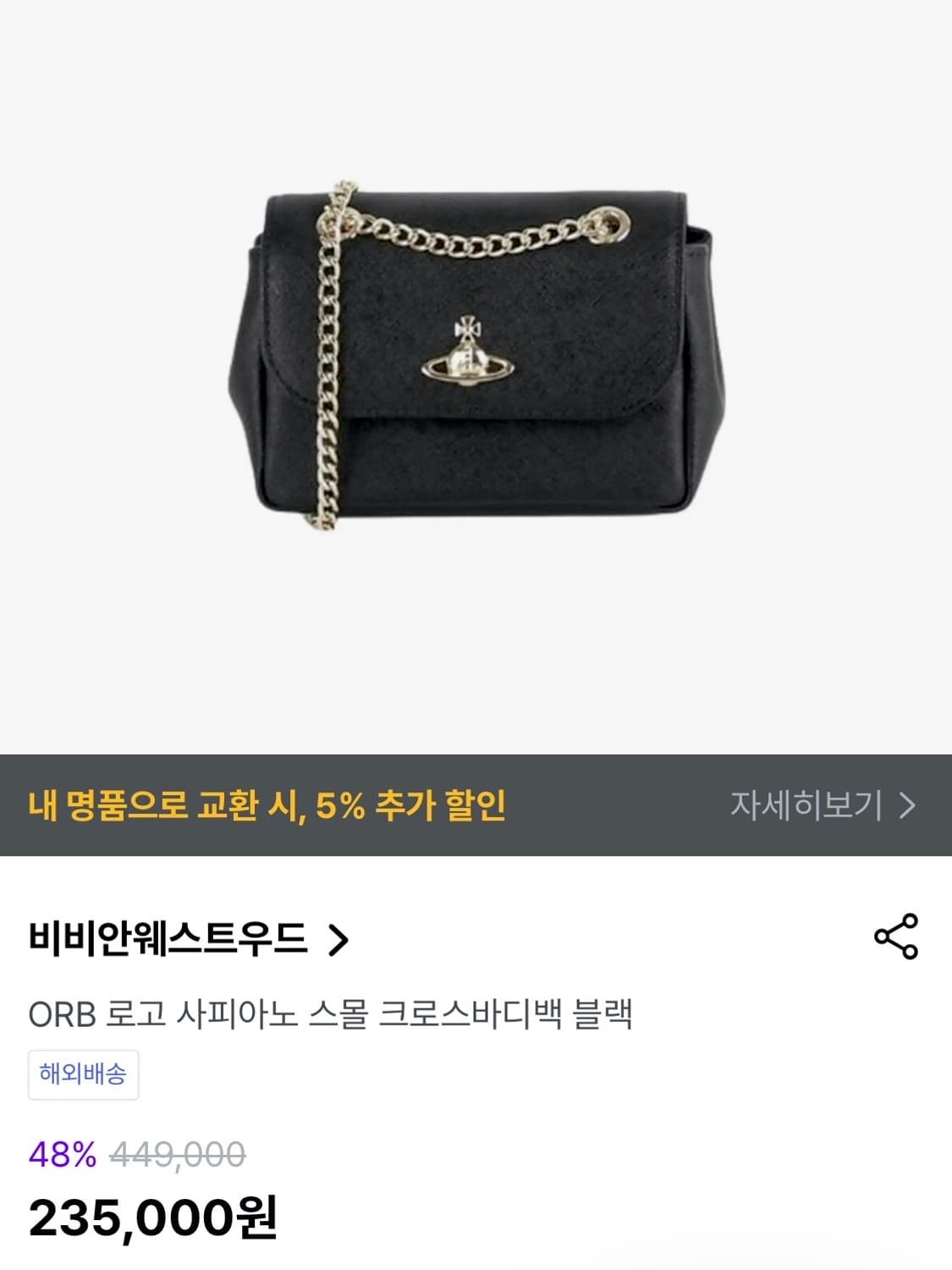 (당일발송, 새상품) 비비안웨스트우드 로고 사피아노 체인 크로스백 블랙 상품이미지3