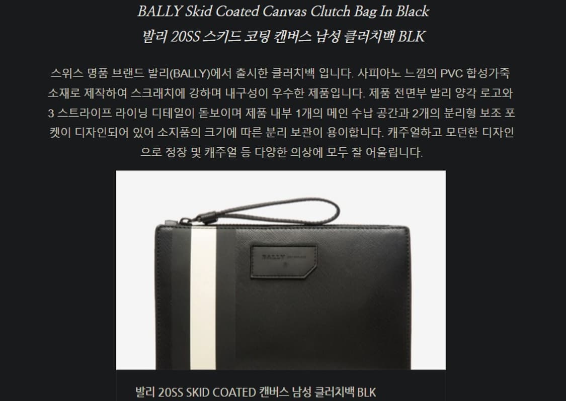 발리 스키드 삼선 클러치백 상품이미지9