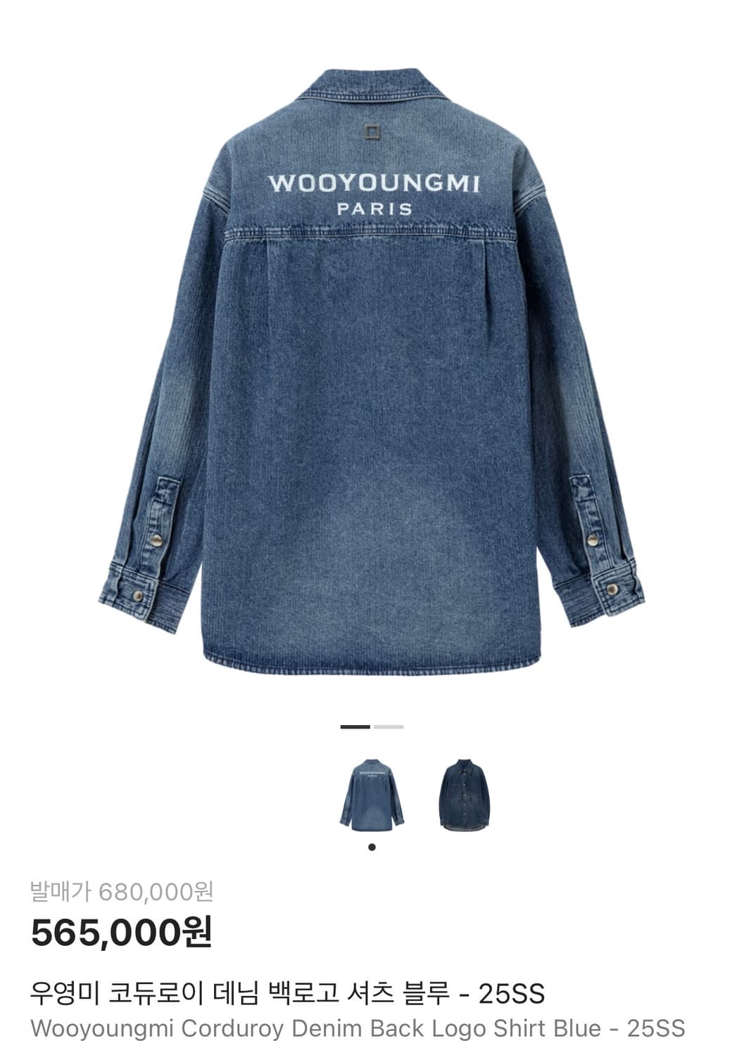 [정품]우영미 코듀로이 데님 백로고 셔츠 블루 상품이미지1