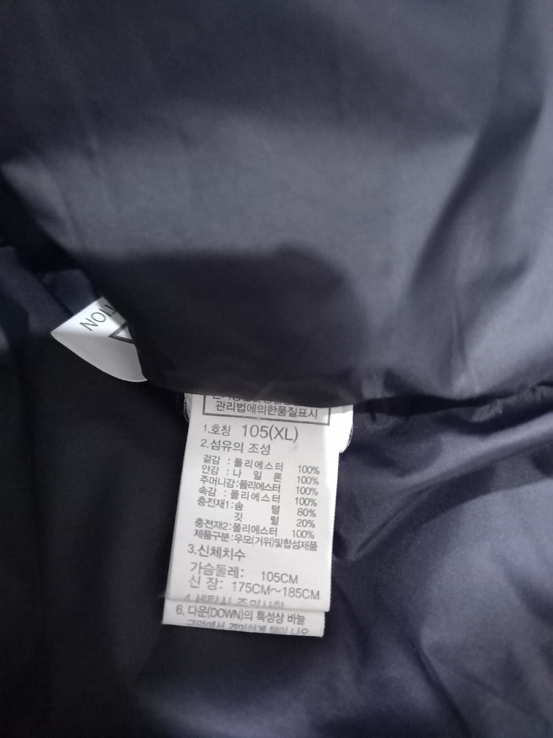 노스페이스 선수지급용 팀코리아 국가대표 베이징올림픽 패딩 105/XL 상품이미지6