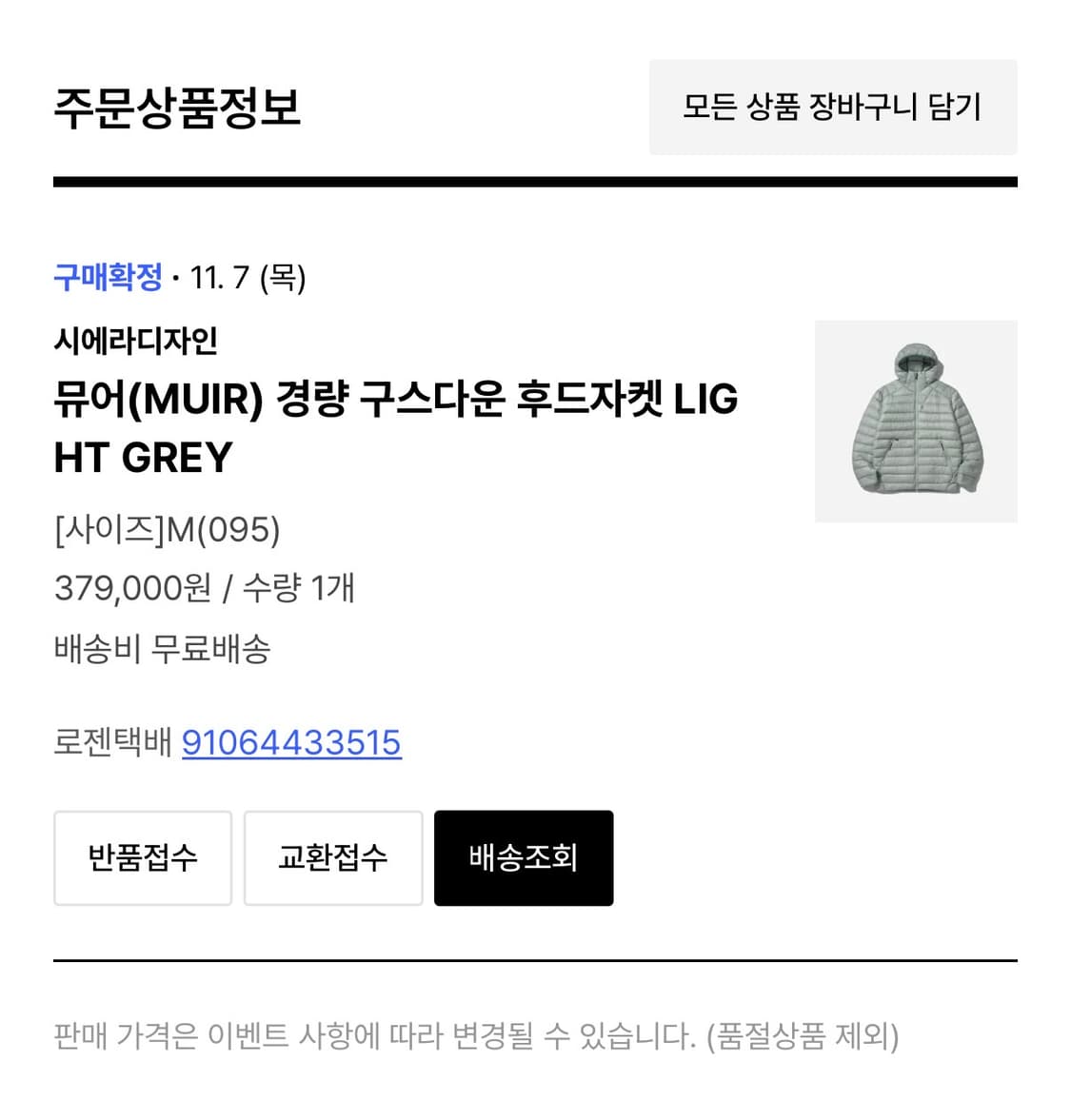 시에라디자인 뮤어 라이트그레이 M사이즈 상품이미지6