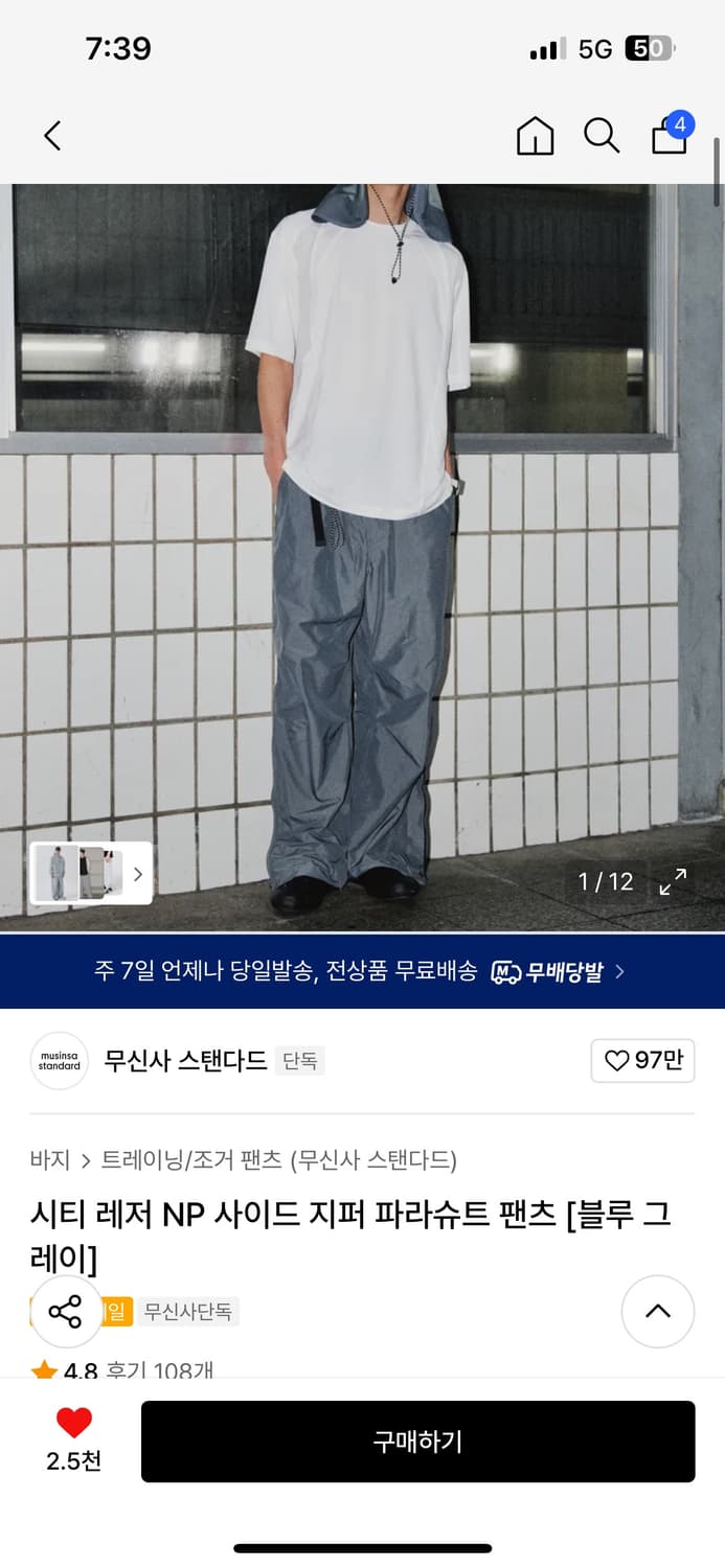 무신사스탠다드 시티 레저 NP 사이드 지퍼 파라슈트 팬츠 [블루 그레이] 상품이미지1