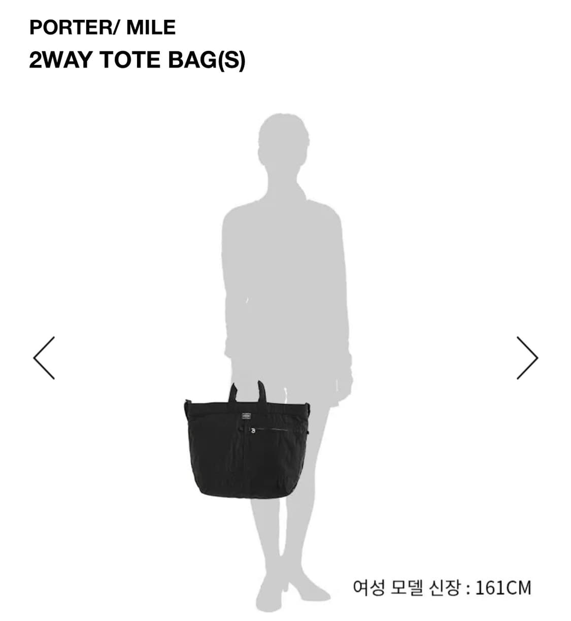 포터 마일 2WAY 블랙 토트백 상품이미지5