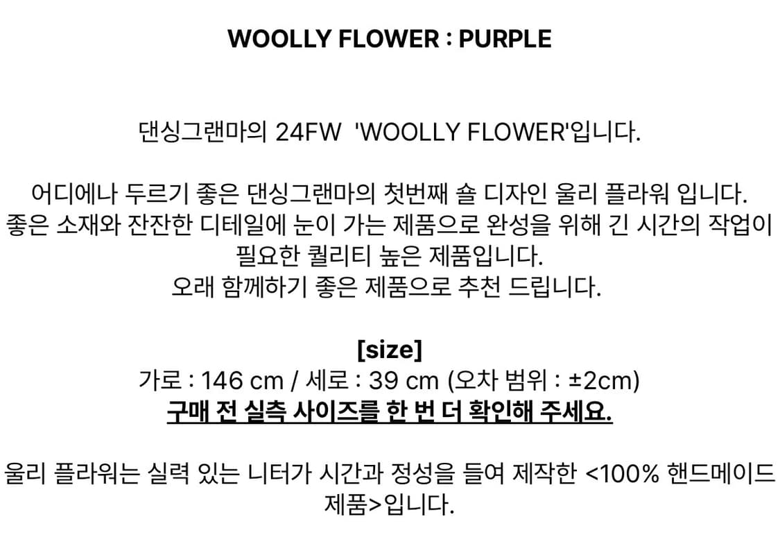 댄싱그랜마 울리플라워 연보라 상품이미지4