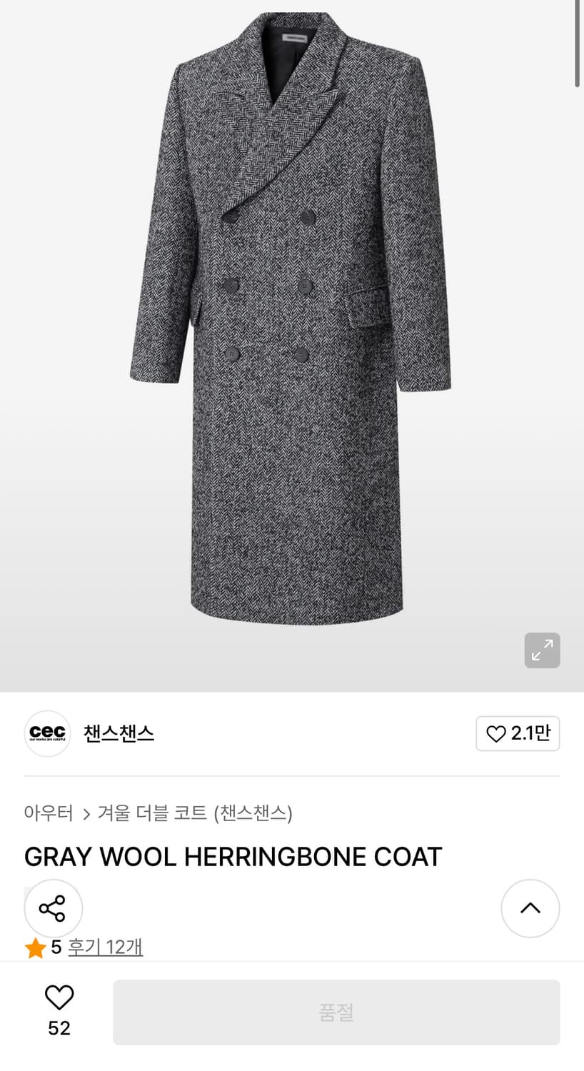 (중고/M) 챈스챈스 그레이 울 헤링본코트 M 상품이미지1
