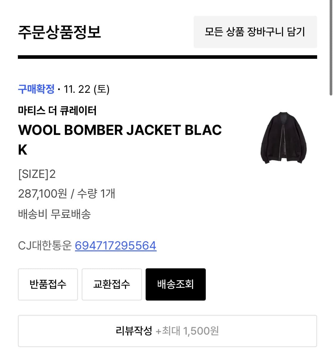 마티스더큐레이터 wool bomber jacket black 2size 상품이미지1
