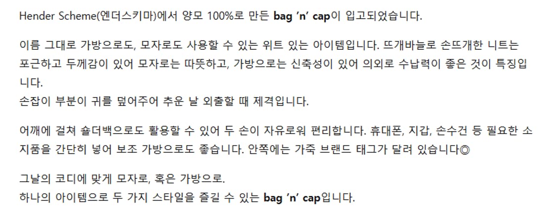 헨더스킴 bag n cap 상품이미지7