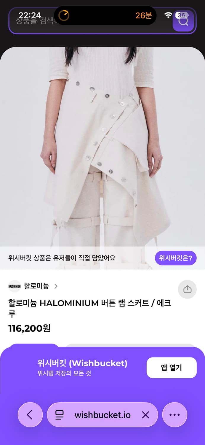 할로미늄 버튼 랩 스커트 에크루 상품이미지1