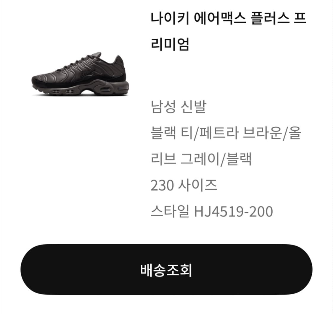 나이키 에어맥스 플러스 230 상품이미지5