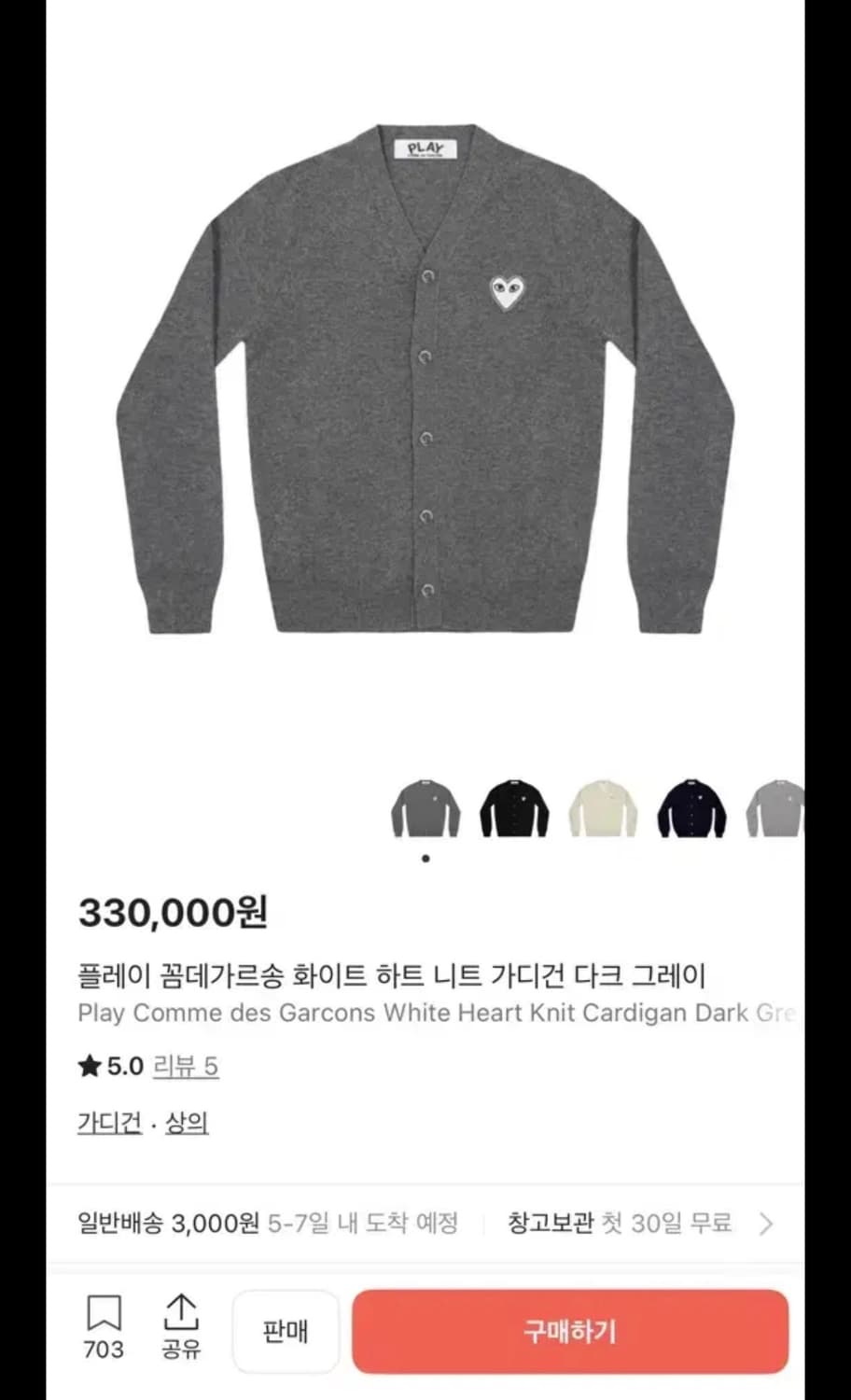 꼼데가르송 가디건 상품이미지1