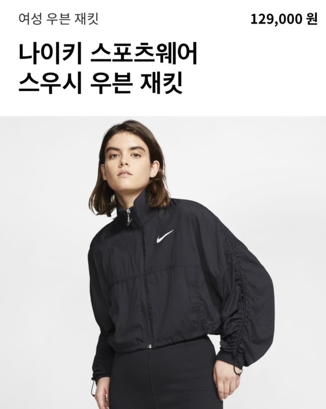 나이키 스우시 우븐 재킷 CJ3774-010 L사이즈 상품이미지8