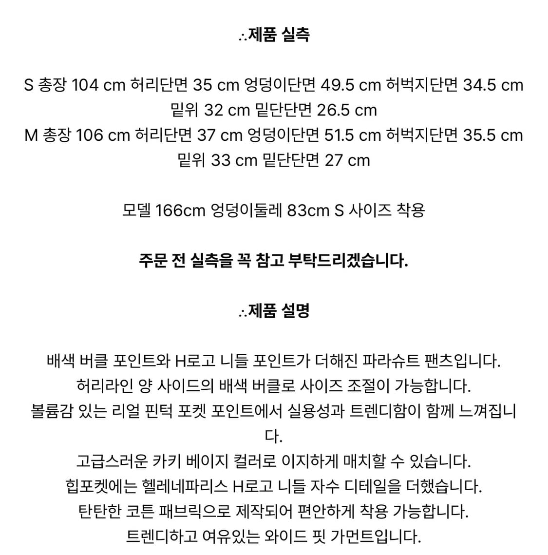 헬레네파리스 로고 니들 파라슈트 팬츠 카키베이지S 상품이미지4